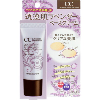 楽天市場 クラブコスメチックス クラブコスメチックス クラブ Ccラベンダーカラーベース g 価格比較 商品価格ナビ 楽天市場 クラブコスメチックス クラブコスメチックス クラブ Ccラベンダーカラーベース g 価格比較 商品価格ナビ